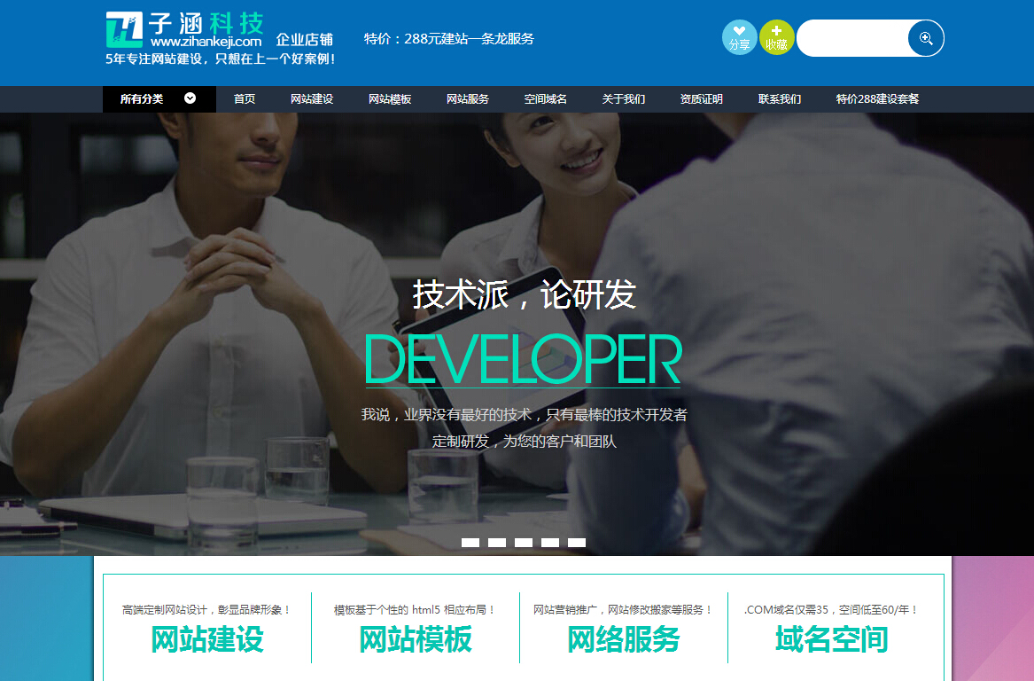 公司新開通淘寶店鋪，為了信用低價建站！(圖1)