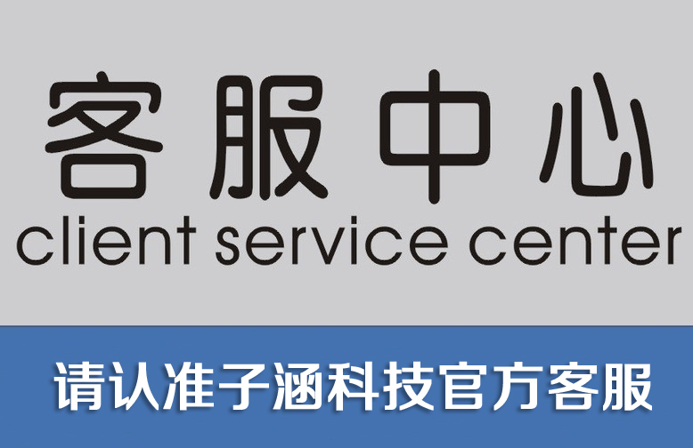 請(qǐng)認(rèn)準(zhǔn)官方客服與官方支付寶賬戶以防受騙！(圖1)
