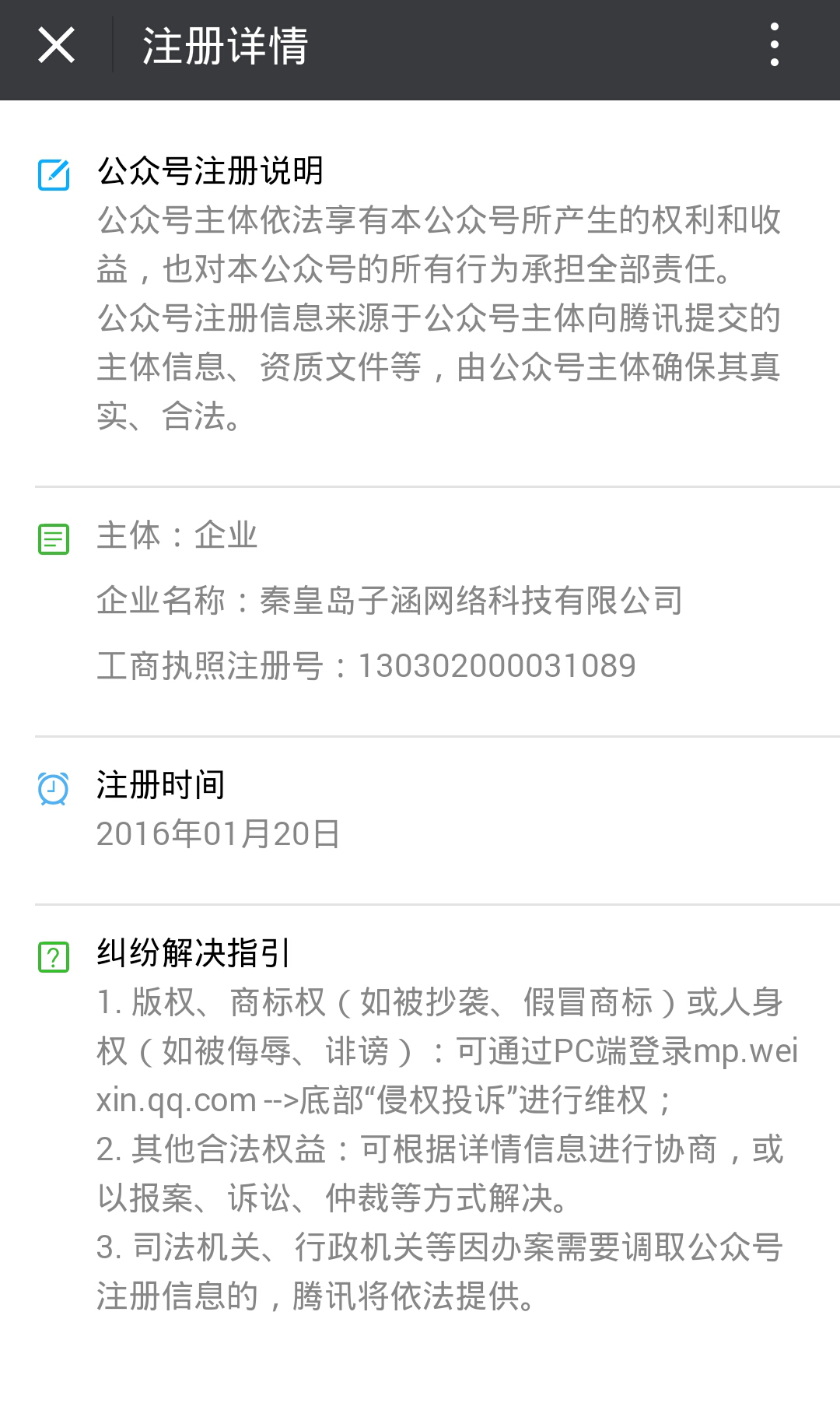 子涵科技正式開通企業(yè)微信公眾賬號(圖2)