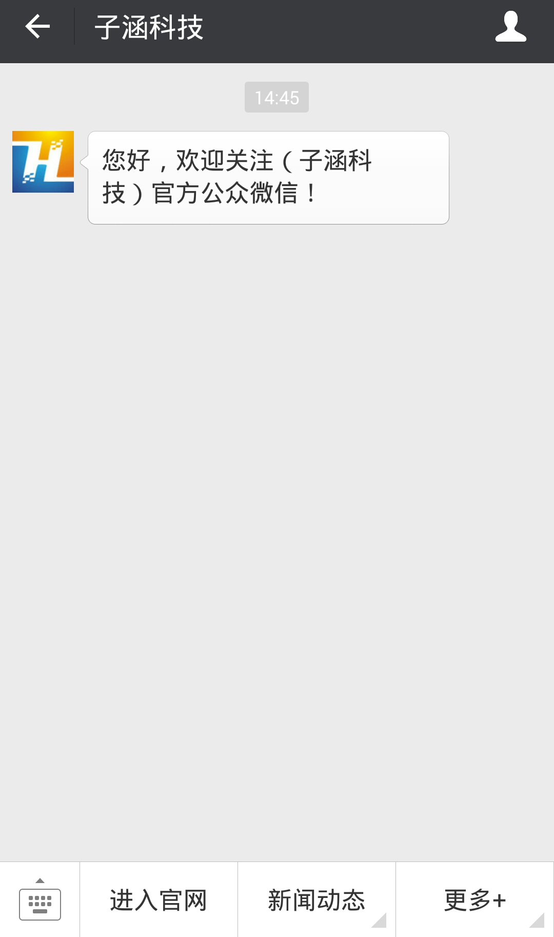 子涵科技正式開通企業(yè)微信公眾賬號(圖6)