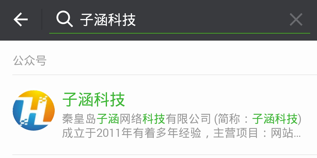 子涵科技正式開通企業(yè)微信公眾賬號(圖4)