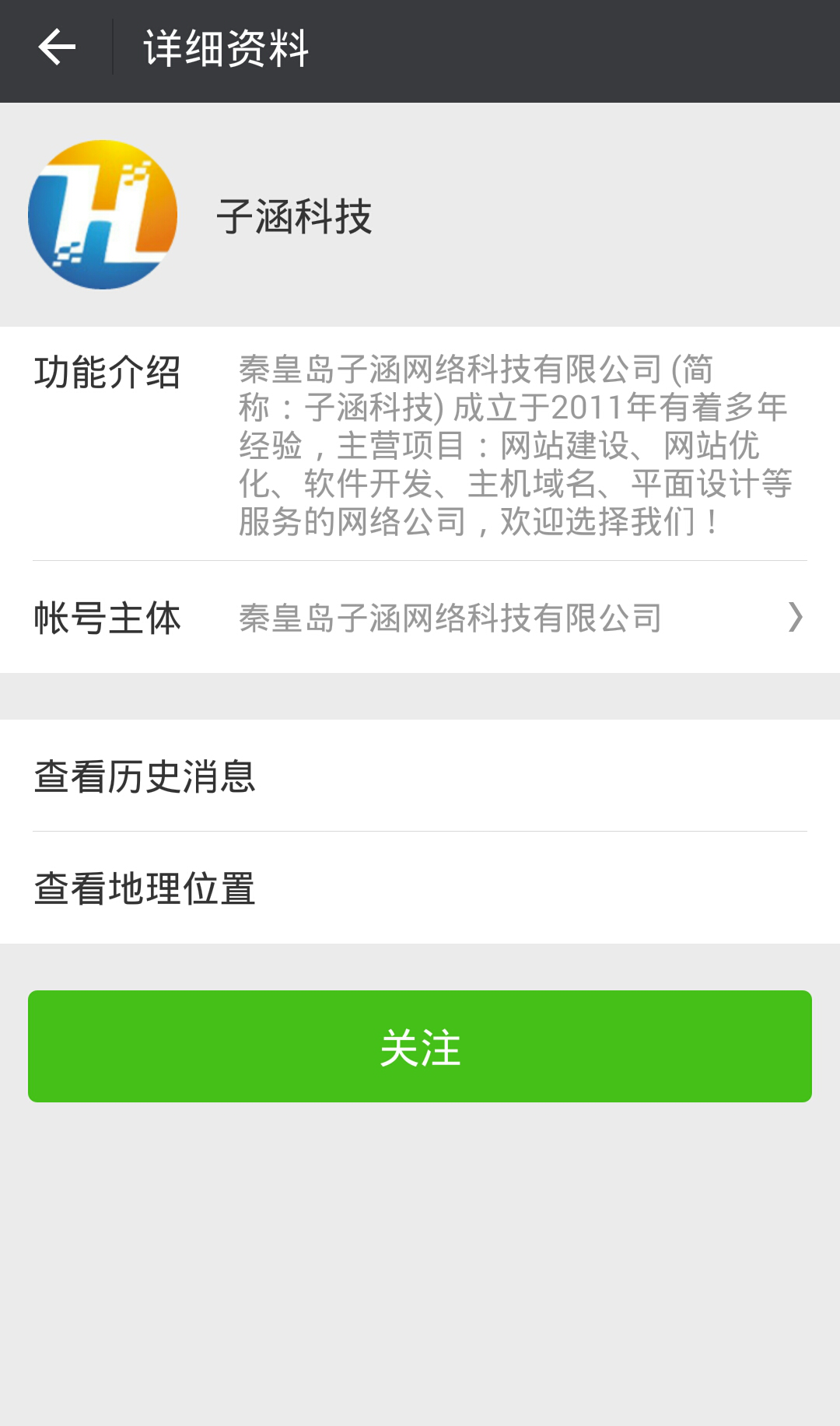 子涵科技正式開通企業(yè)微信公眾賬號(圖5)