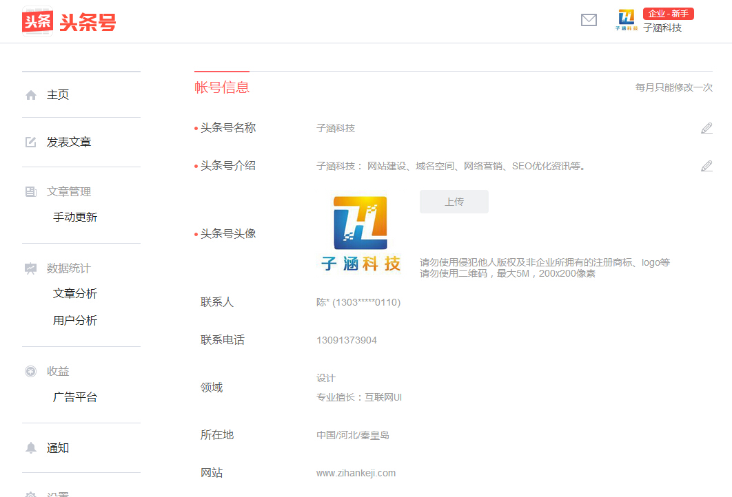 成功認證：搜狐、騰訊、頭條、鳳凰、網易等媒(圖3)