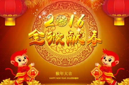 子涵科技全體員工祝福大家2016年新年快樂！(圖1)