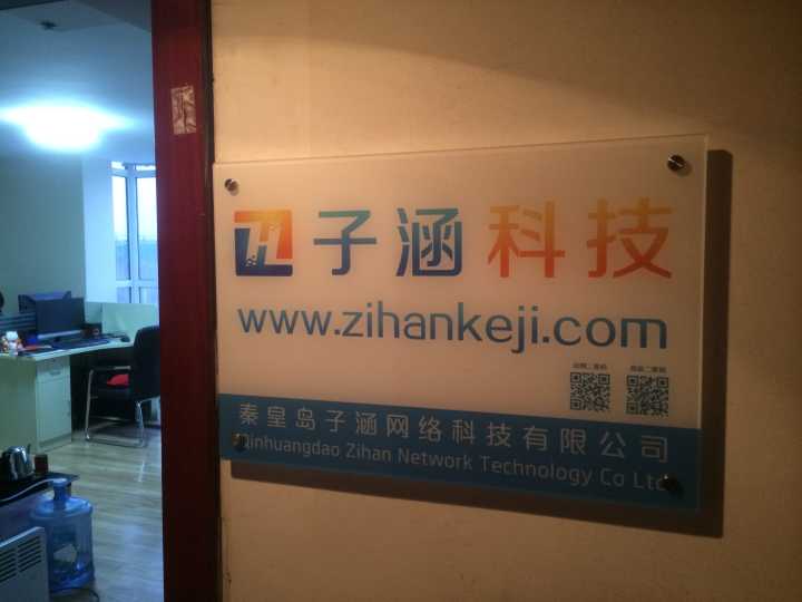 子涵科技公司喜遷，祝開業(yè)大吉，恭喜發(fā)財！(圖6)