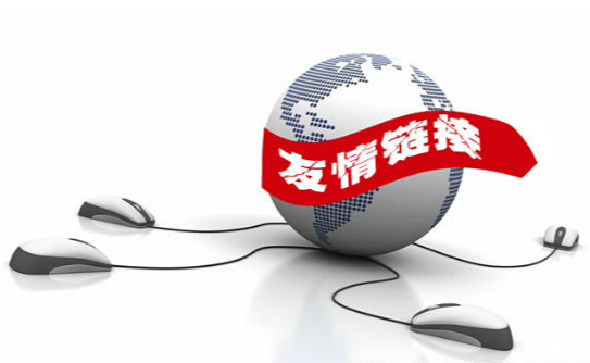 子涵科技：教您如何尋找友情鏈接(圖1)