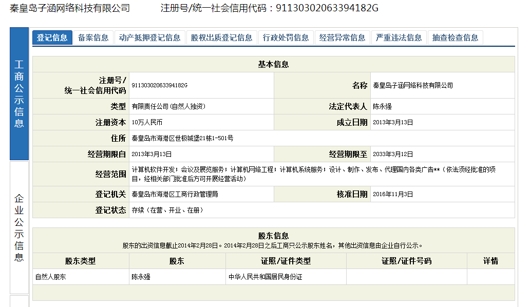子涵科技，建設(shè)網(wǎng)站線(xiàn)上付款指定賬號(hào)(圖1)