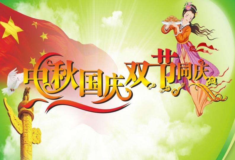 子涵科技：2017年10月1國(guó)慶節(jié)放假安排！(圖1)