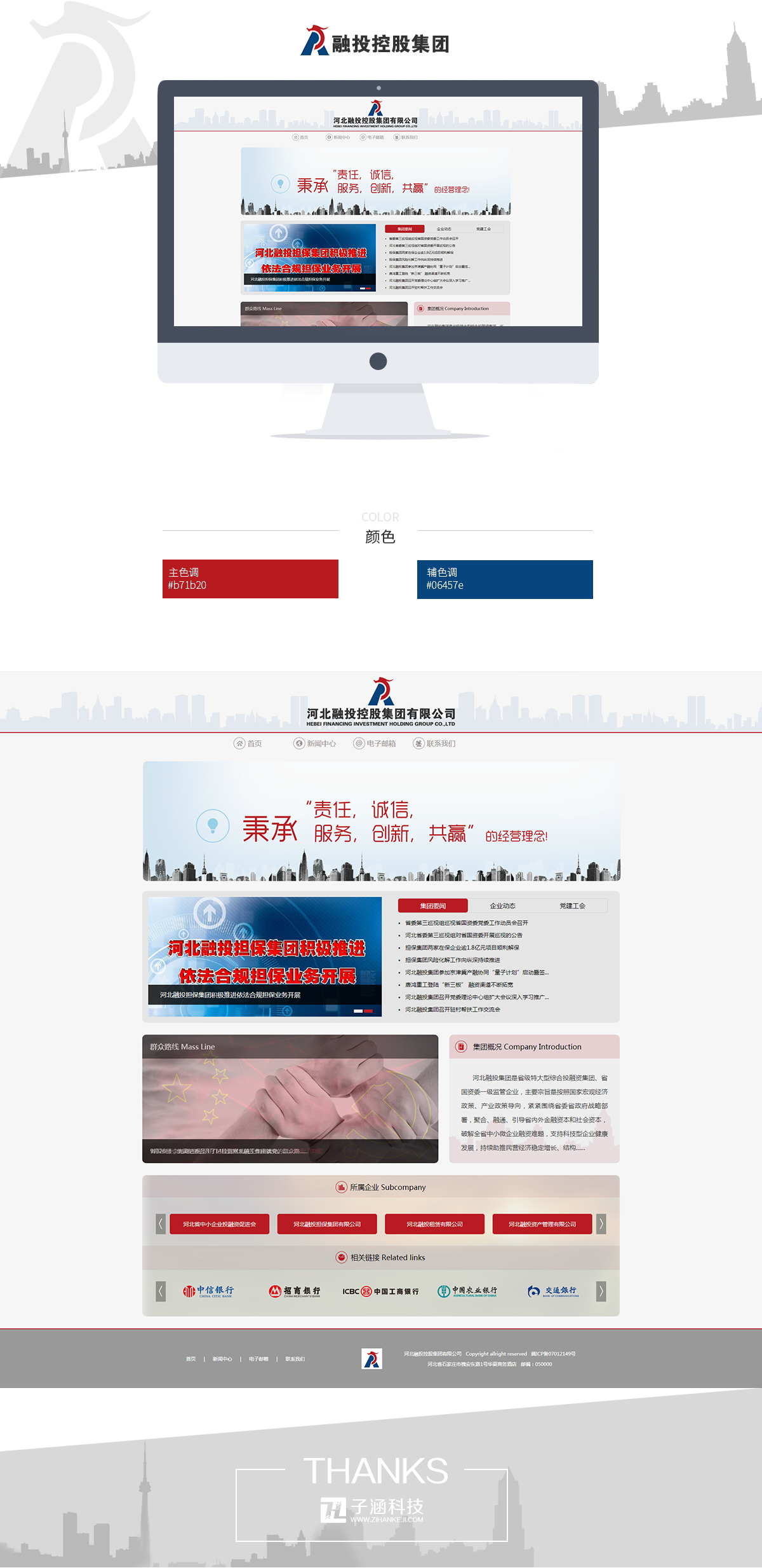 榮投控股集團(tuán)(圖1)
