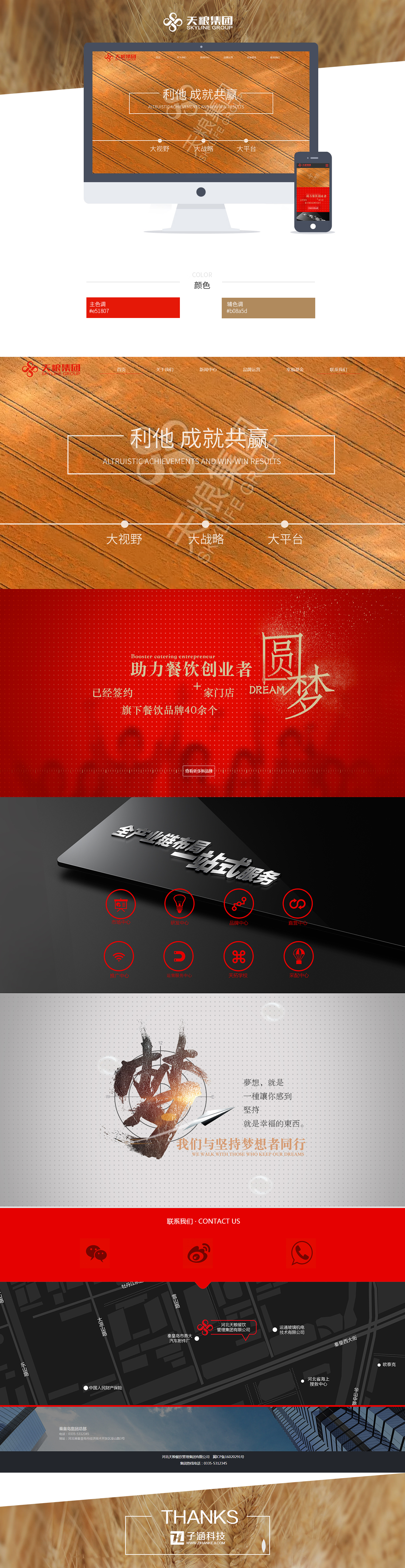 天良集團(tuán)(圖1)