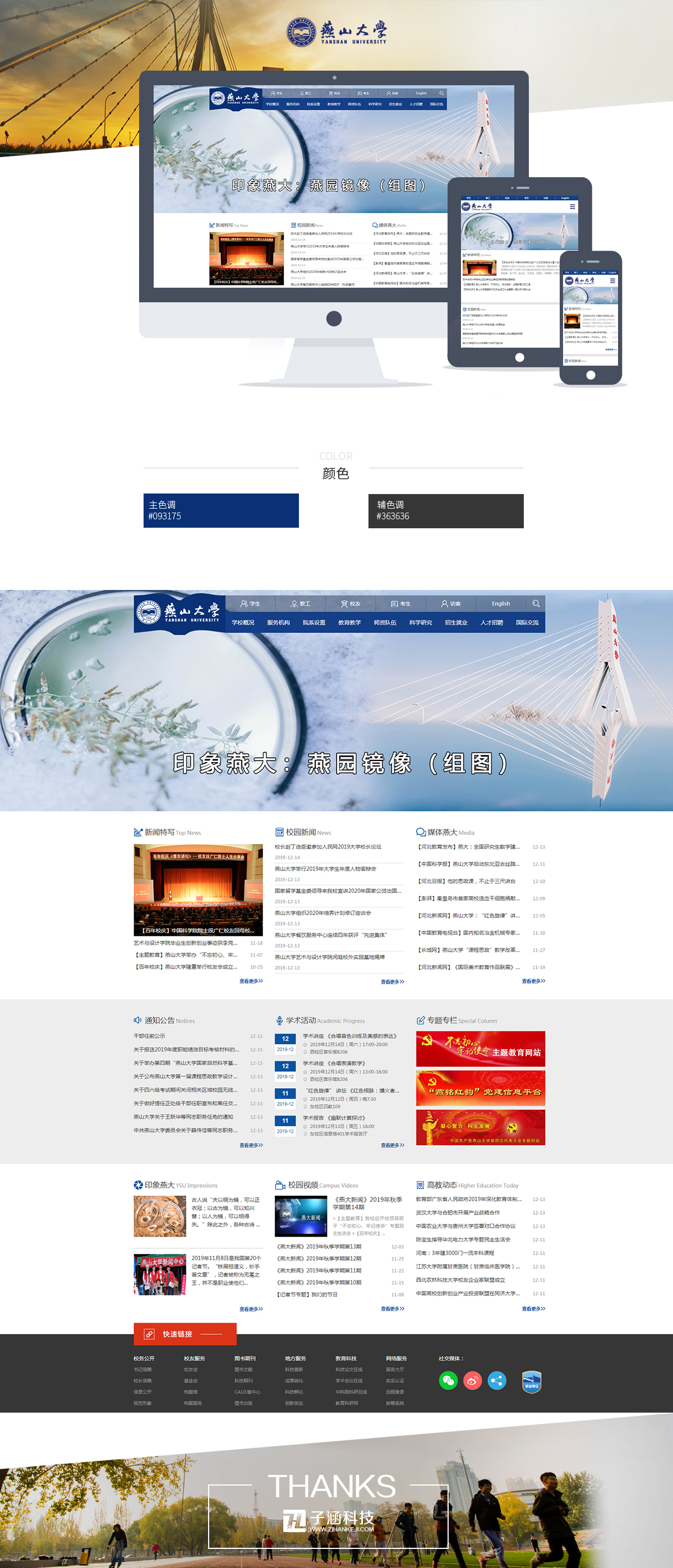 燕山大學(xué)(圖1)